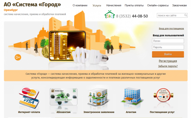 В Оренбурге в шести пунктах системы «Город» временно не принимают платежи